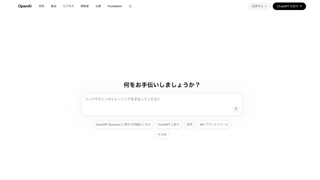 ChatGPTのホームページ