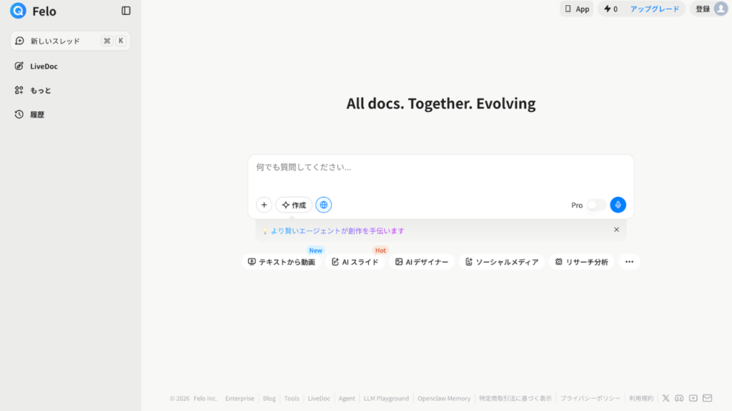 Feloのホームページ