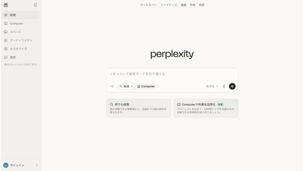 perplexityのホームページ