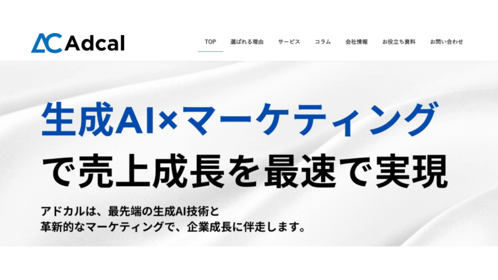 アドカル　公式サイト写真