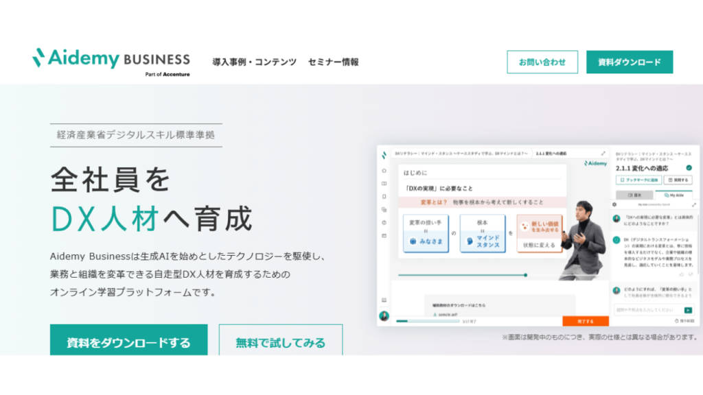 Aidemy BUSINESS 公式サイト写真