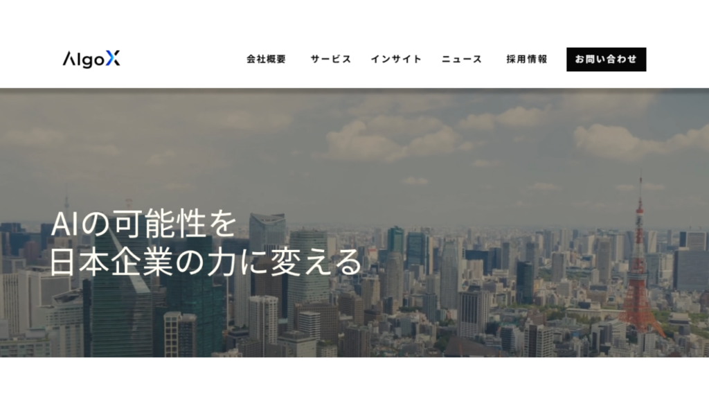 Algo Ⅹ　公式サイト写真