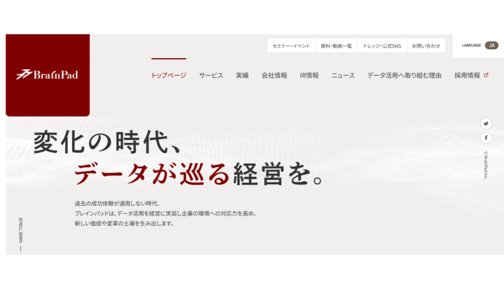 ブレインパッド　公式サイト写真