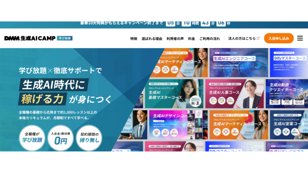 DMM 生成AI　CAMP　公式サイト写真