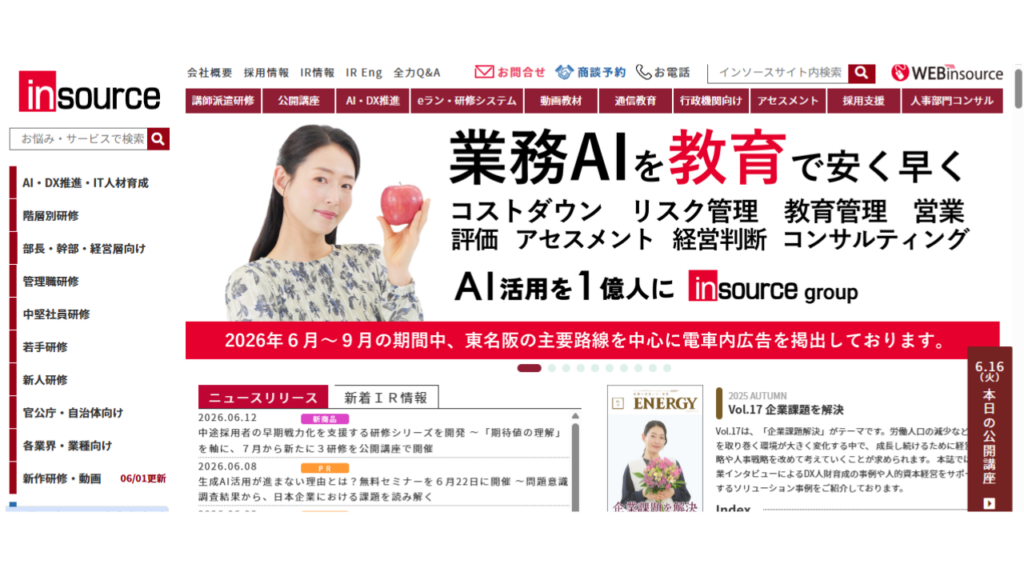 インソース　公式サイト写真