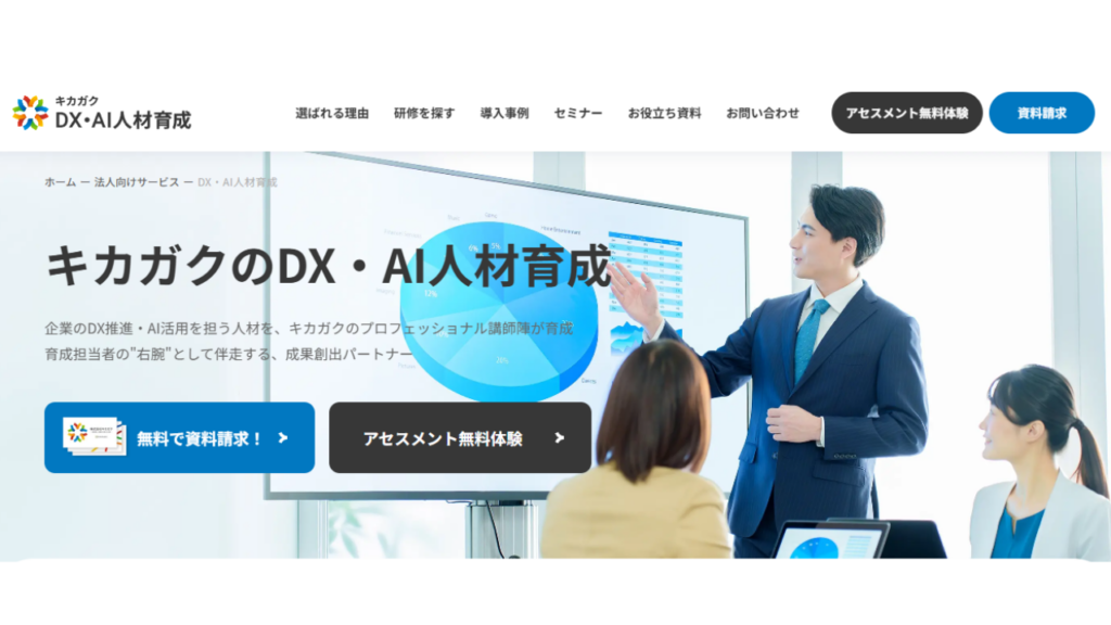 キカガク　公式サイト写真