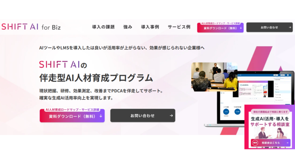 SHIFT AI 公式サイト写真