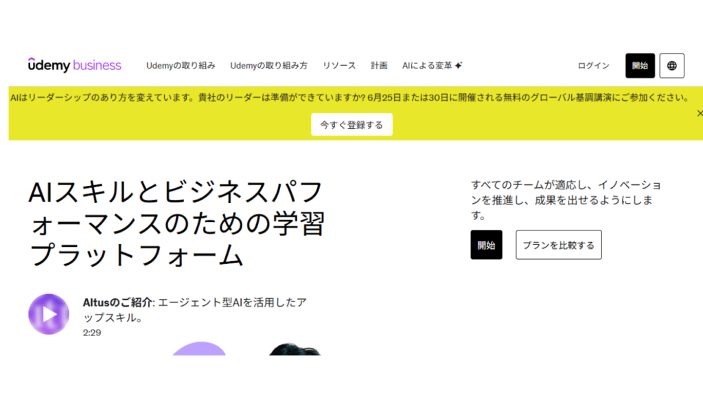 Udemy business　公式サイト写真