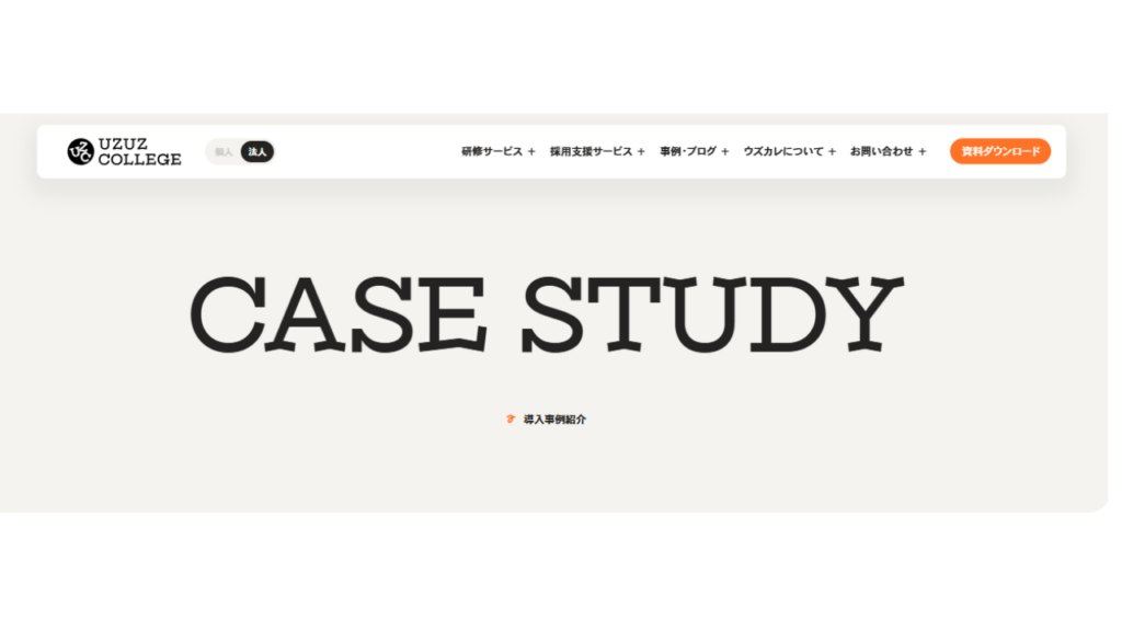 ウズカレ　公式サイト写真