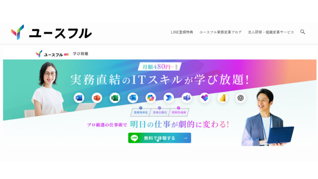 ユースフル　公式サイト写真