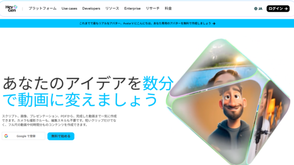 HeyGen 公式サイト