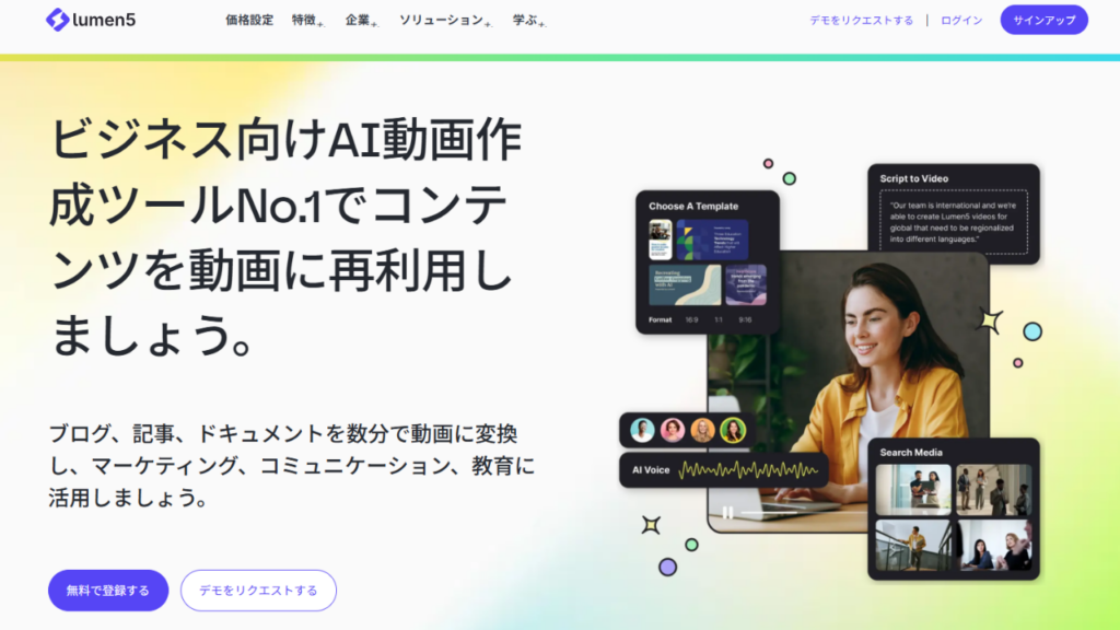 Lumen5公式サイト