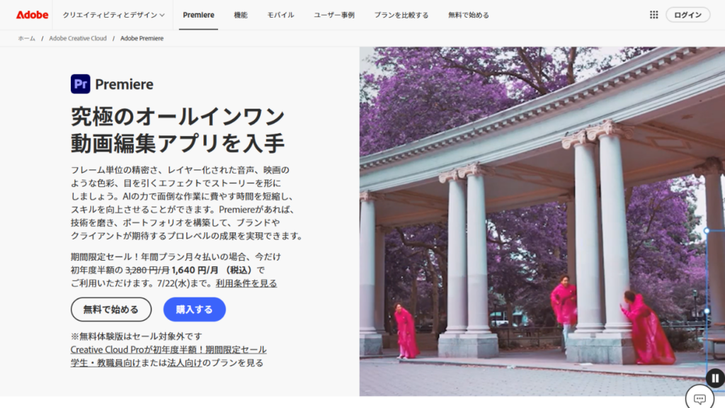 premierepro公式サイト