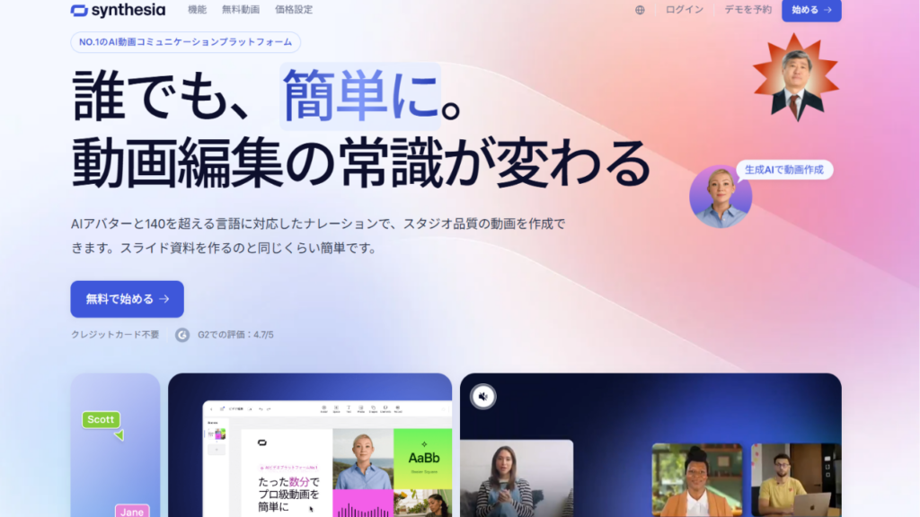 synthesia公式サイト