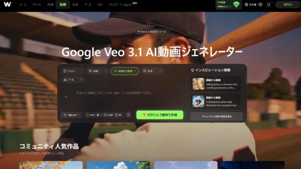 Veo 公式サイト